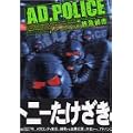 AD�EPOLICE�I���s�s (�u�k�ЃR�~�b�N�X�f���b�N�X)