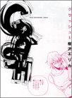 クラッシュ (1) (フィールコミックスGOLD)