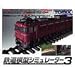 鉄道模型シミュレーター3 第1号 パワードバイトミックス XP