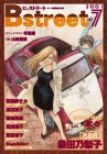 B street 7 (7) (バーズコミックスデラックス)