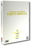Tinto Brass Collection: The Key, Miranda, Salon Kitty, All Ladies Do It