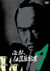 必殺仕置屋稼業 VOL.1 [DVD]