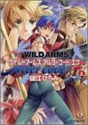 Cover image : ワイルドアームズ アルターコード:F〈上〉 (ファミ通文庫)