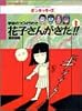 学校のコワイうわさ 花子さんがきた!!〈3〉 (BAMBOO KID’S series)