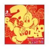 ディズニー・キッズ・クラブ(1)ディズニーのえいごうた