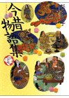 Cover image : 今昔物語集 少年少女古典文学館 (9)