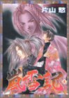 嵐雪記 (4) (あすかコミックスDX)