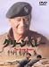 グリーンベレー [DVD]