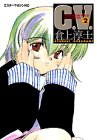 C.V.―Character voice?Cute Venus! (2) (ミスターマガジンKC (278))