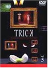 トリック(5) [DVD]