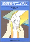 膝診療マニュアル
