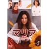 �}���A ��5�� [DVD]