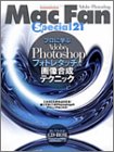 プロに学ぶAdobe Photoshopフォトレタッチ&画像合成テクニック (Mycom mook―Mac fan special)