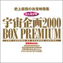 ������2000BOX PREMIUM
