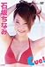 石坂ちなみ Cue! [DVD]