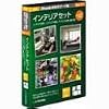新版 Shade実用3Dデータ集 インテリアセット
