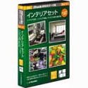 新版 Shade実用3Dデータ集 インテリアセット