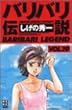 バリバリ伝説 (Vol.19)(REKC (019))