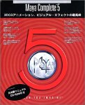 Cover image : Maya Complete 5 ノードロック・ライセンス Windows版