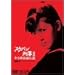 �X�P�o���Y��II �����S���ʓ`�� VOL.1 [DVD]