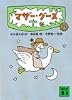 マザー・グース2 (講談社文庫)
