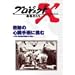 �v���W�F�N�gX ����҂��� Vol.15 ��Ղ̐S����p�ɒ��� [DVD]