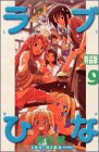 ラブひなIRO-HINA Version 9 (9) (KCデラックス)