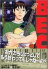 正直、恋愛パートはどーでもいい感じだが、今後「遺作」がどう扱われるのかの興味で読める。