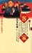 客家 (講談社現代新書)