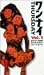 ワンナイ THURSDAY 1 [VHS]でAmazonアフィリエイトツール