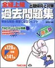 全経上級過去問題集 出題傾向と対策