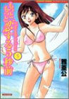 もっともっと恋する5秒前 5 (バンブー・コミックス VITAMAN SELECT)