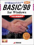 『Basic/98 Ver.4 For Windows』の写真