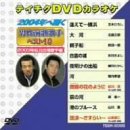 �ƥ�����DVD���饪�� 2004ǯ���Ƥ�������βμ�٥���10...