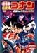 名探偵コナン～天国へのカウントダウン～ [DVD]