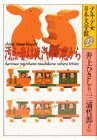 汚点(しみ)・春は夜汽車の窓から (少年少女日本文学館)