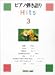 �s�A�m�e����� Hits 3
