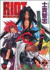ライオットオブザワールド (2) (YOUNG JUMP愛蔵版)-