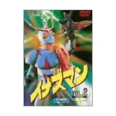 イナズマン Vol.2 [DVD]