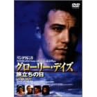 �O���[���[�E�f�C�Y~�������̓�~ [DVD]
