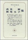 現代日本文学大系 (71)