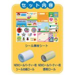 シールパーティー専用素材セット