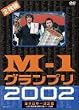 M-1�O�����v��2002���S��~���̌����̂��ׂāE�`���̔s�ҕ����튮�S���^~ [DVD]