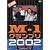 M-1グランプリ2002完全版~その激闘のすべて・伝説の敗者復活戦完全収録~ [DVD]