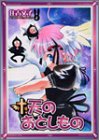 天のおとしもの 4 (ガンガンファンタジーコミックス)