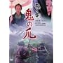 �B���� �S�̒� [DVD]