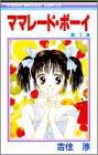 Marmalade Boy (Book 7)