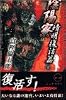 陰陽寮〈5〉晴明復活篇(下) (トクマ・ノベルズ)