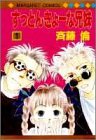 すっとんきょーな兄妹 1 (マーガレットコミックス)