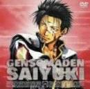 幻想魔伝 最遊記 スペシャルプライスDVD 巻ノ六「捲簾」